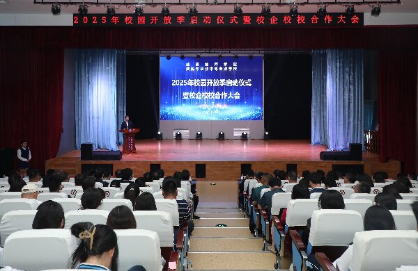 威海技师学院 威海市职业中等专业学校校园开放季暨校企校校合作大会启幕